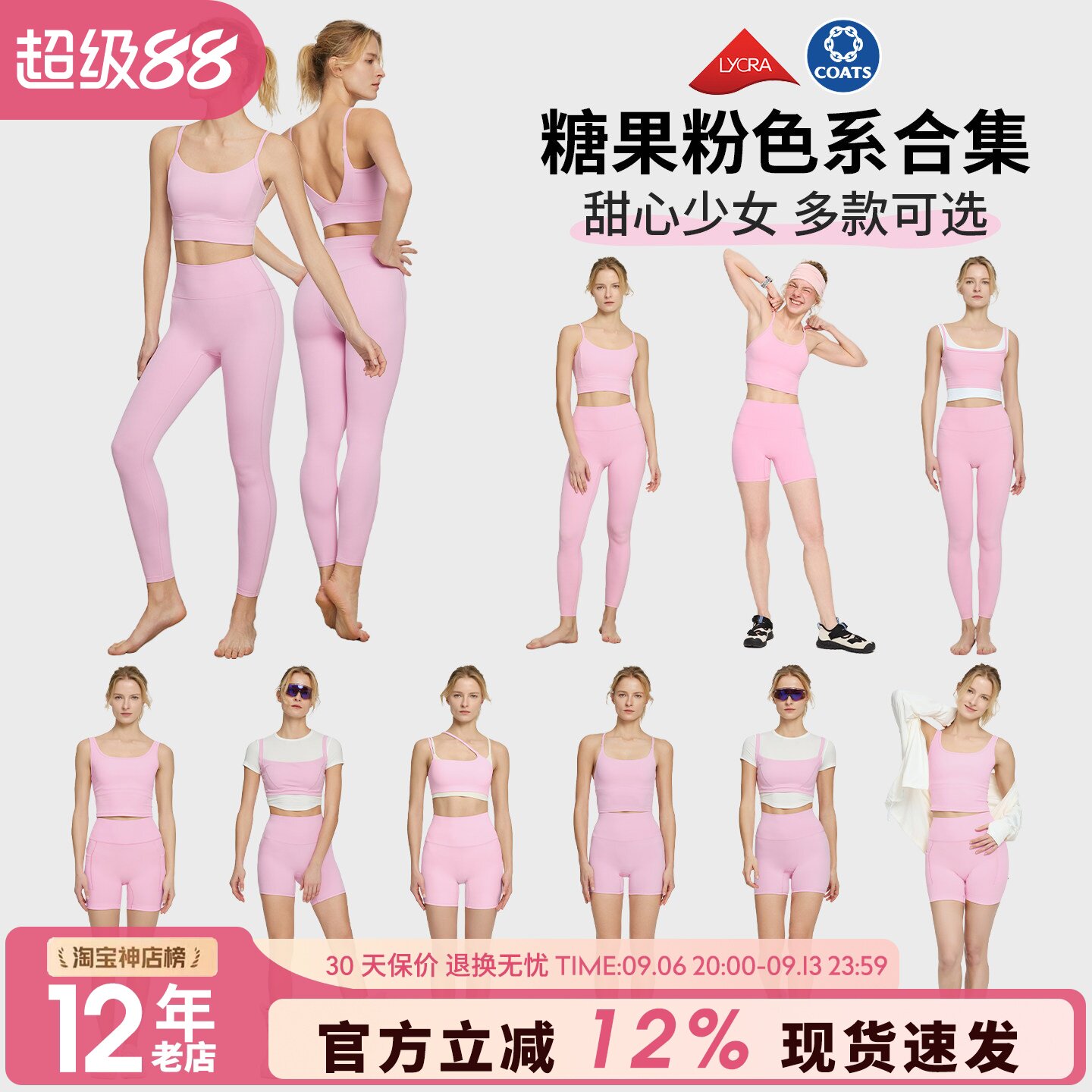 少女心糖果粉系列健身服女户外休闲跑步训练服装瑜伽穿搭合集团服