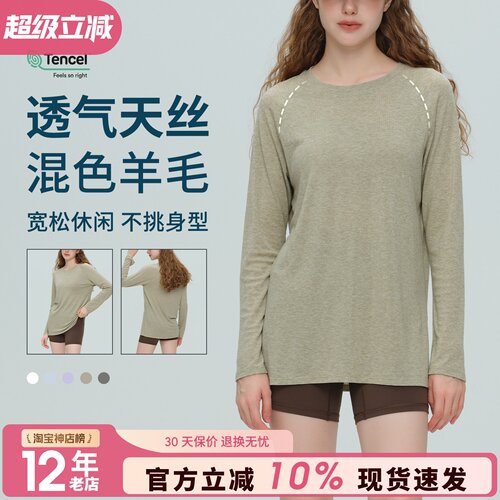 天丝羊毛运动长袖T恤女速干圆领打底衫运动跑步训练服瑜伽服上衣