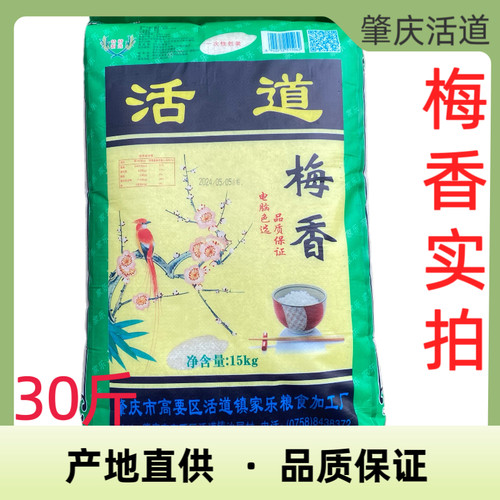 梅香米产地直销广东肇庆特产活道大米雪花超长粒优质