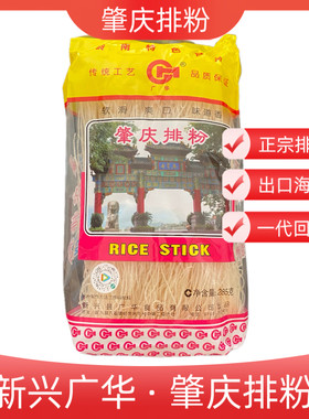 初八发货］排米粉肇庆排粉炒米粉汤米粉蒸粉等多种烹饪方式食用