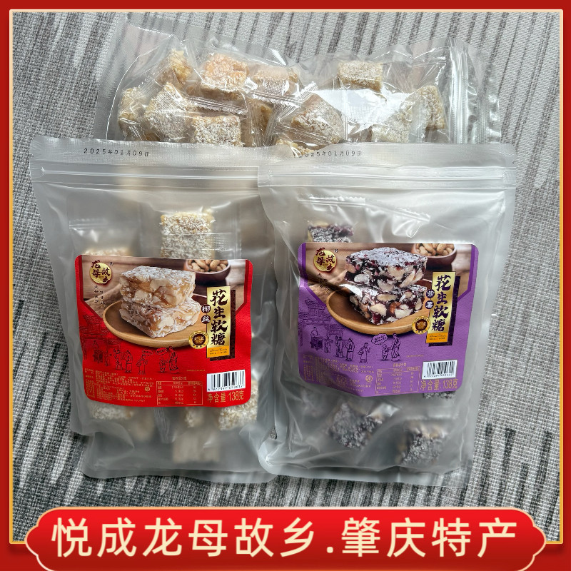 正宗肇庆椰丝花生软糖