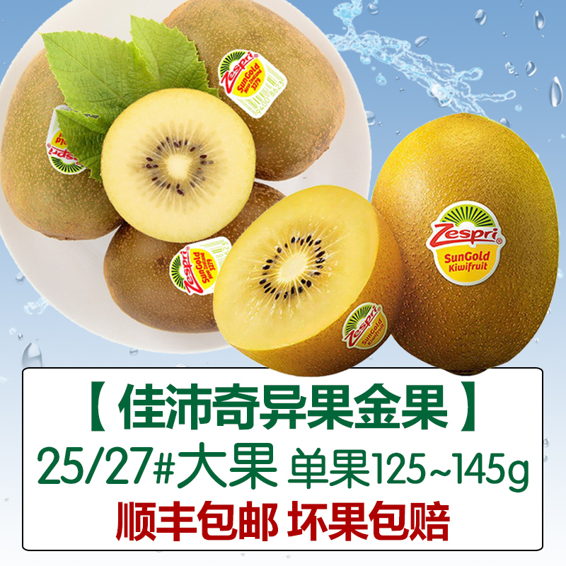 ÐÂÎ÷À¼¼ÑÅæÑô¹âÆæÒì¹ûZespri½ð¹û»ÆÐÄ⨺ïÌÒ½ø¿ÚÐÂÏÊË®¹û·¢Ë³·á