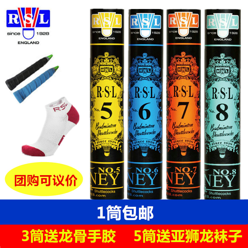 ÕýÆ·RSLÑÇʨÁúÓðëÇò5ºÅ6ºÅ7ºÅ8ºÅ12Ö»×°ÄÍ´ò±ÈÈüѵÁ·ÐÍÓðëÇò