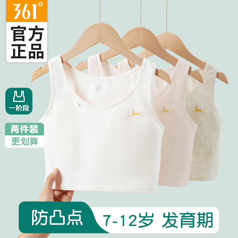 361儿童内衣发育期小学生女童内衣12薄款少女文胸第一阶段小背心