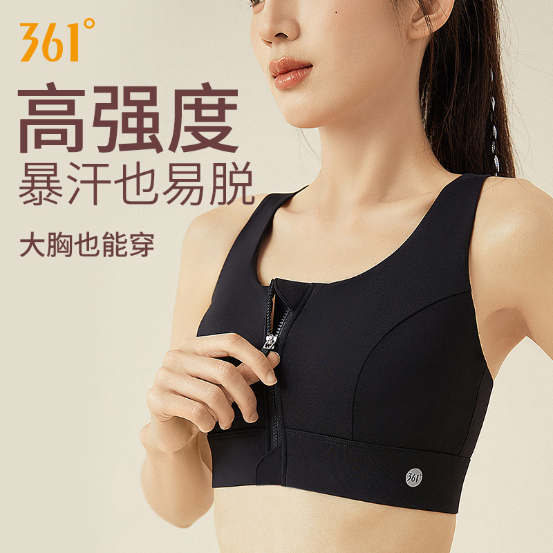 361运动内衣防震高强度前拉链大码瑜伽文胸健身一体运动背心跑步