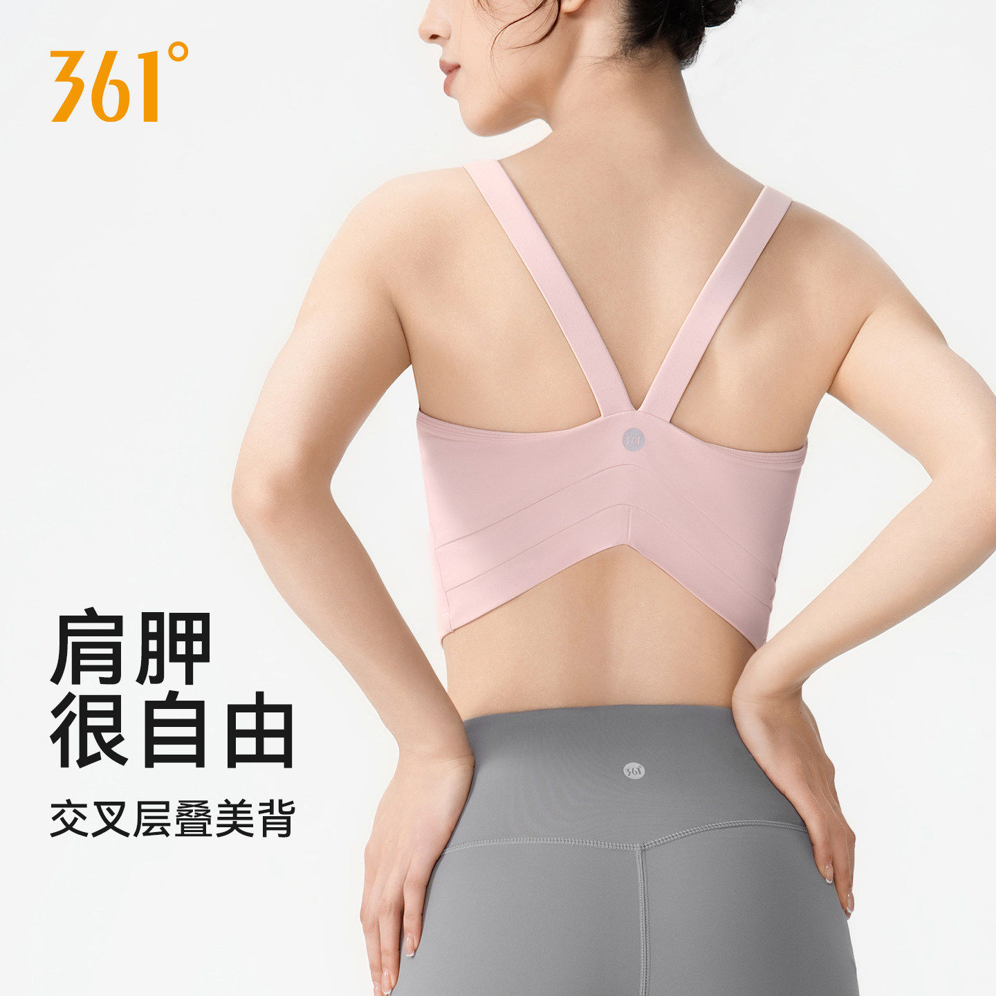 361运动背心女防震美背交叉肩带瑜伽服可外穿健身文胸运动内衣