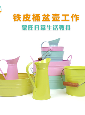 蒙氏教具洗手洗布洗盆铁皮桶桌子