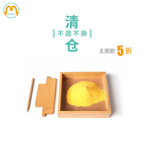 萌学蒙氏早教儿童家庭认字写字书写沙画沙盘木制刮沙盒益智玩教具 - 封面