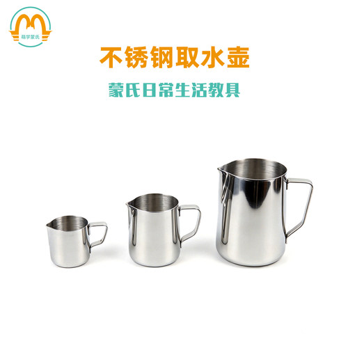 蒙特梭利日常生活教具不锈钢水壶