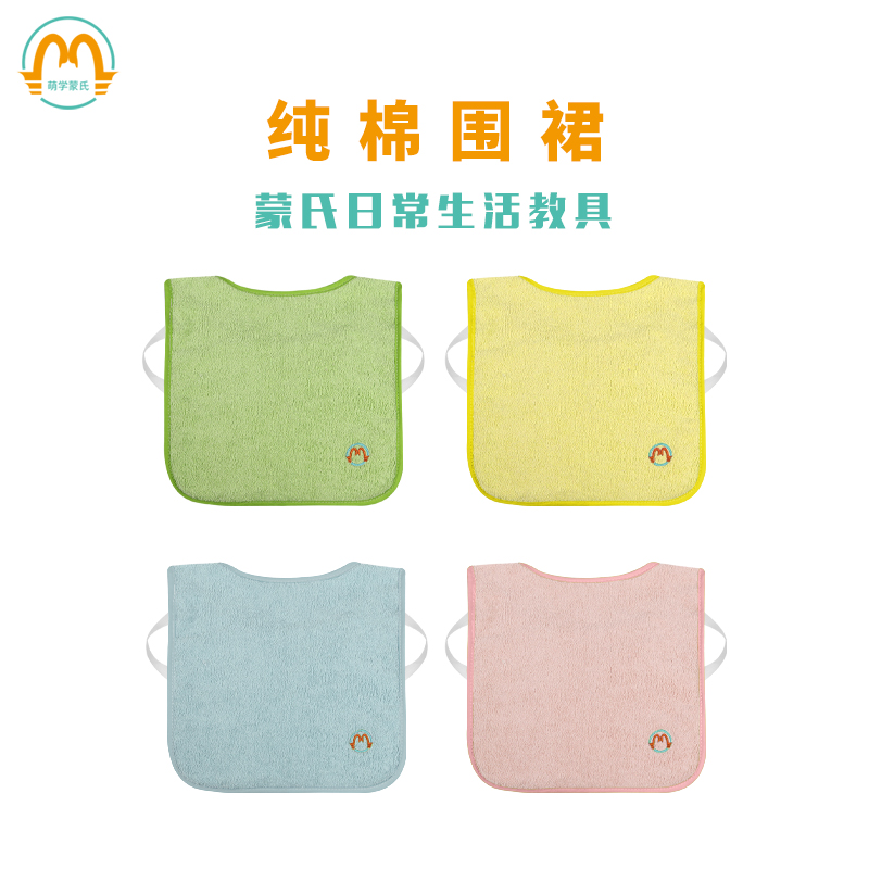 萌学蒙氏教具蒙台梭利早教具日常生活毛巾布围裙IC教室幼儿园儿童