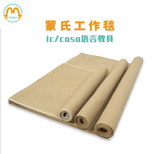 蒙氏工作毯儿童操作毯早教教具