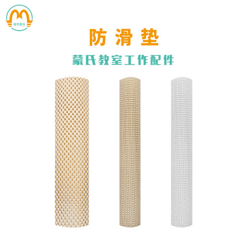 防滑垫蒙氏nido教室casa工作