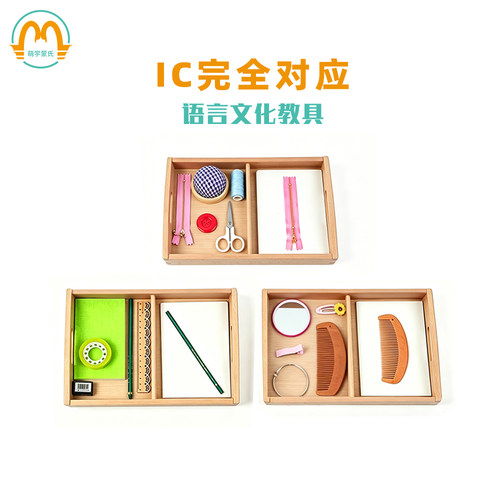 蒙台梭利语言教具套装