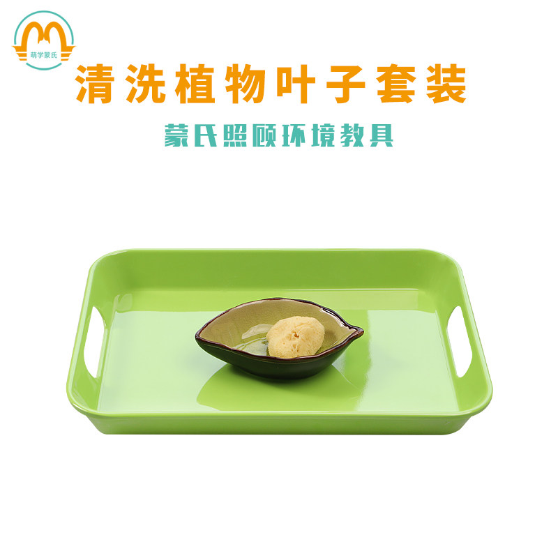 萌学蒙氏早教日常生活教具天然海绵清洗植物叶子套装玩具 简易版