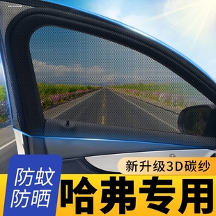哈弗H6哈佛第三 二代运动H6coupe专用防蚊纱窗遮阳通风网私密侧窗