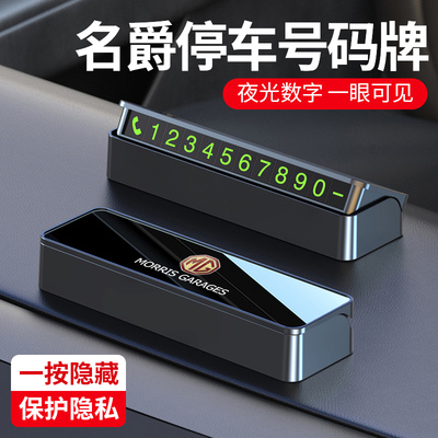适用名爵6MG3 MG4EV MG5天蝎座ZS领航HS停车号码牌临时停车挪车牌