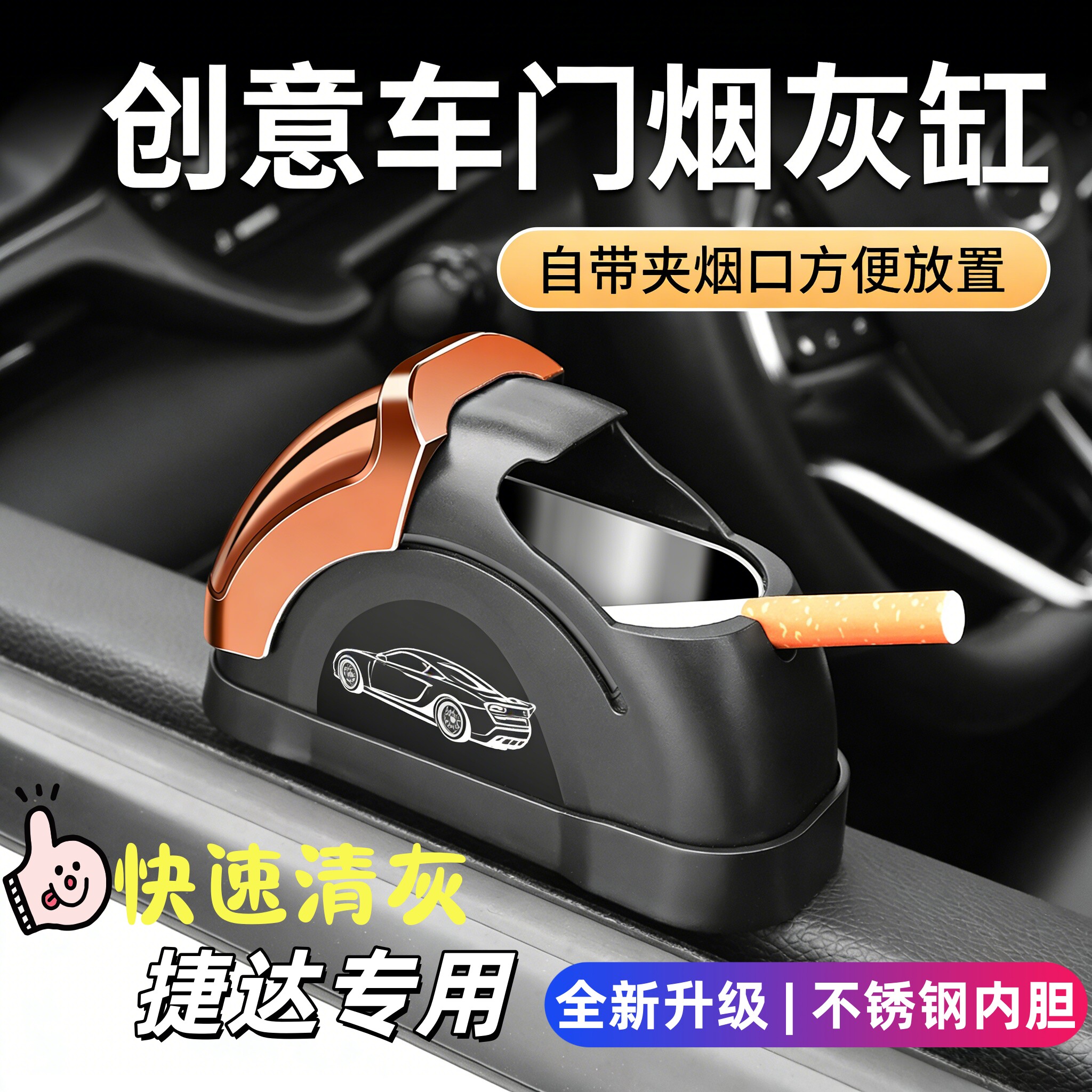 新大众捷达VS5 VS7 VA3车载烟灰缸创意个性金属汽车内饰装饰用品