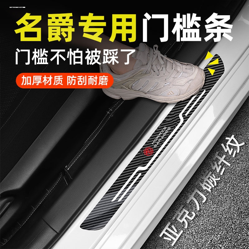 名爵MG5汽车用品MG6PRO改装MG7配件MG4EV木兰ZS大全HS门槛条保护