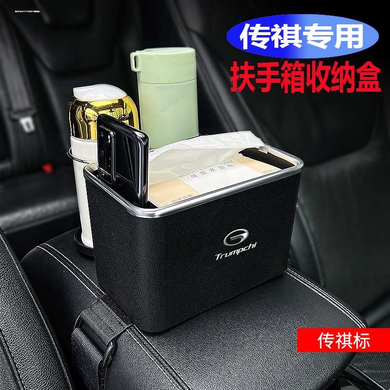 专用广汽传祺车载纸巾盒GS4/GS3/GS8扶手箱置物盒GM6汽车内饰用品 汽车用品/电子/清洗/改装 车载收纳箱/袋/盒 原图主图