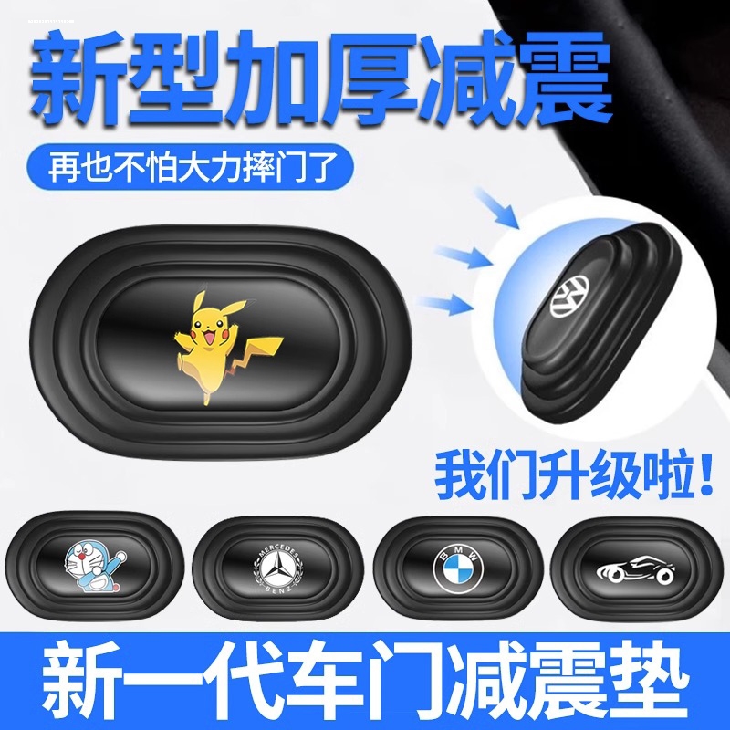 别克微蓝velite6昂科威plus/S汽车内饰改装饰配件大全车门减震垫