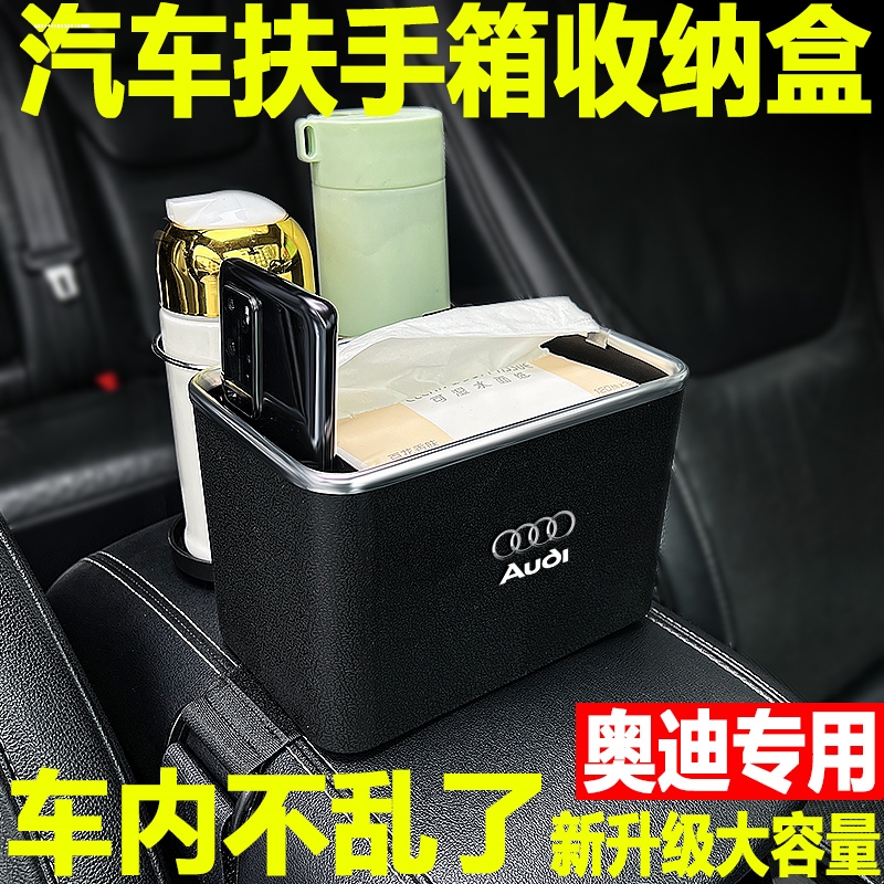 奥迪A6L/A4L/Q5L/A3/Q7/Q3/Q2L/Q8/车载扶手箱多功能收纳盒水杯架