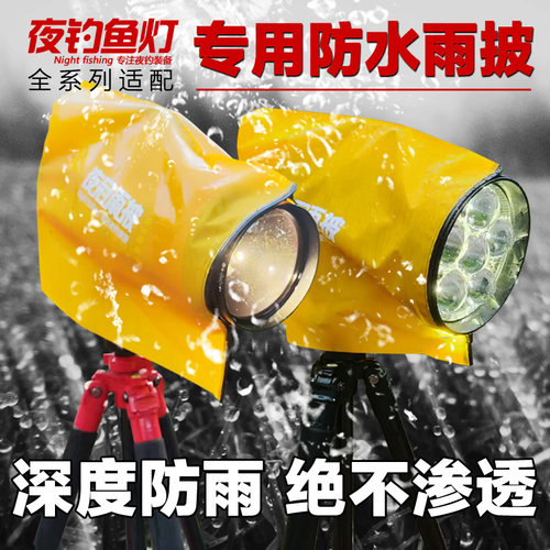 北京顶点三友哈拿半师蜗牛激光炮钓鱼灯夜钓灯防水雨披雨衣防雨罩