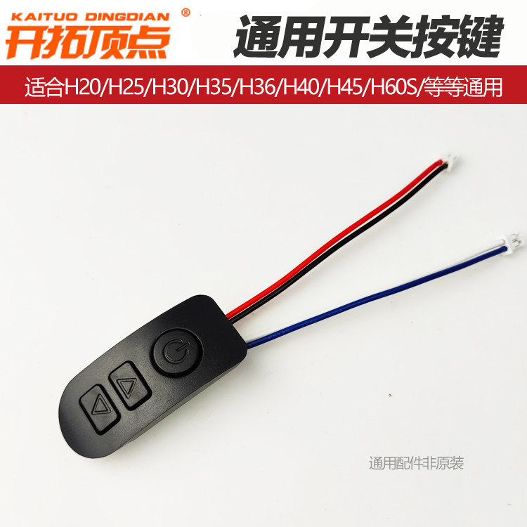 北京钓鱼灯开拓顶点配套按键图片