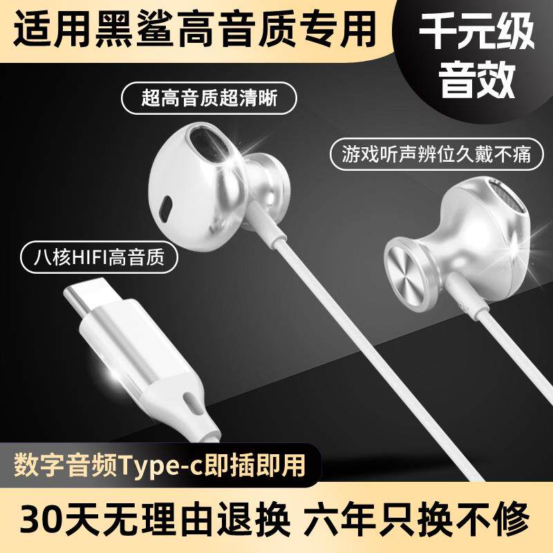适用黑鲨耳机54pro/rs高音质游戏专用电脑圆孔数字typec接口有线