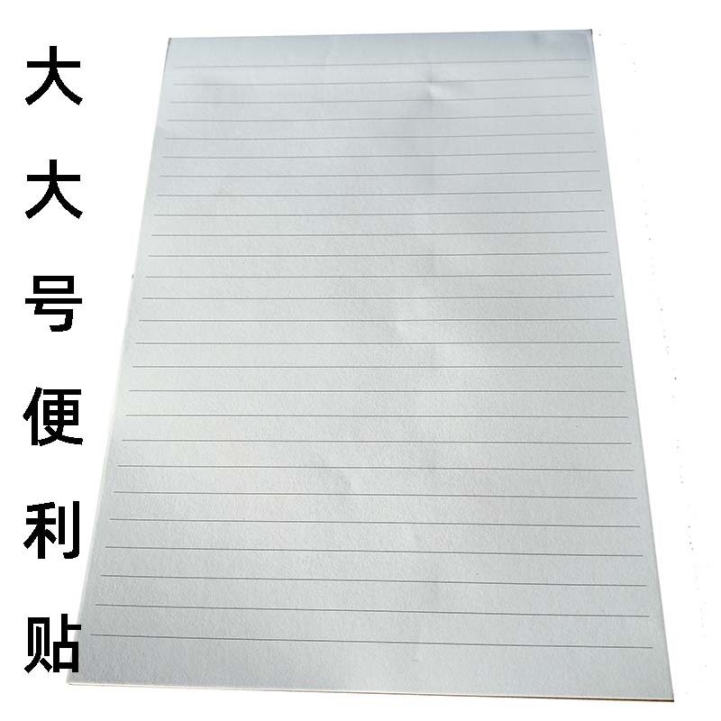大大号正16K横线便利贴自带黏贴中学生用便签本做笔记用A4大尺寸