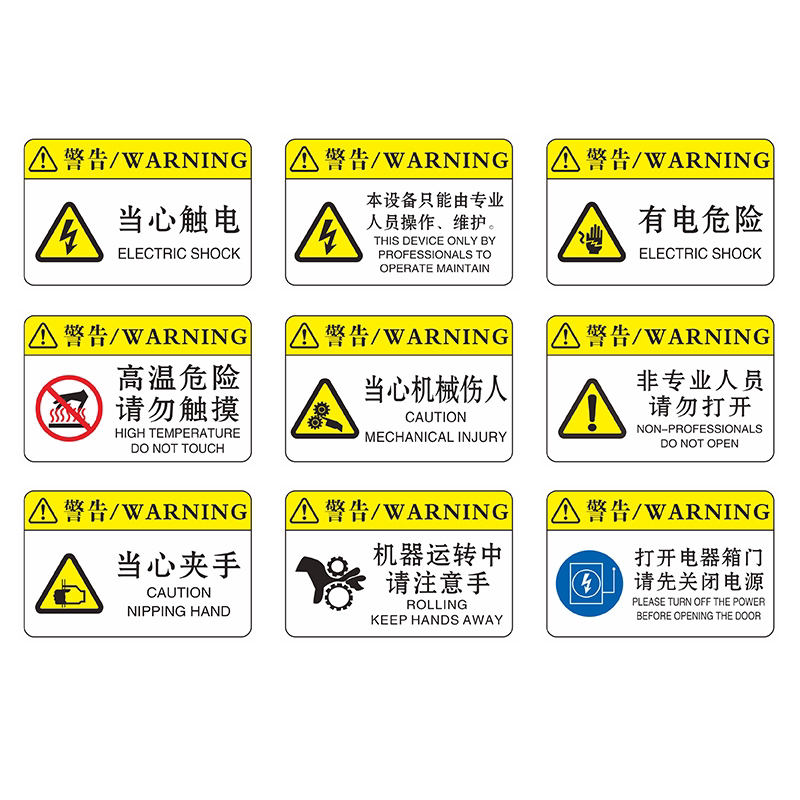 机器机械设备安全警示贴当心触电有电危险标识机床安全操作标签当心伤手请勿触摸警告贴纸不干胶标识标牌定制_虎窝淘
