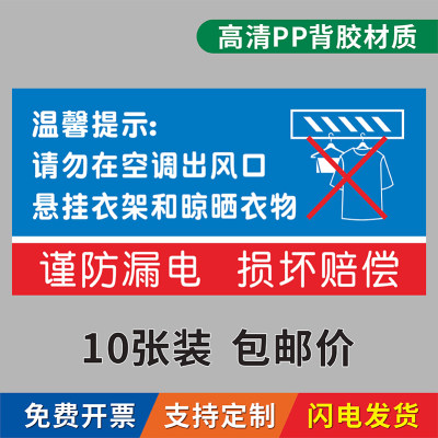 空调出风口禁止悬挂衣物标识贴纸