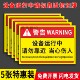 设备运行中请勿靠近警示牌当心机械伤人标识牌贴纸机器机械运转中危险区域小心伤手卷入注意安全警示贴纸定制