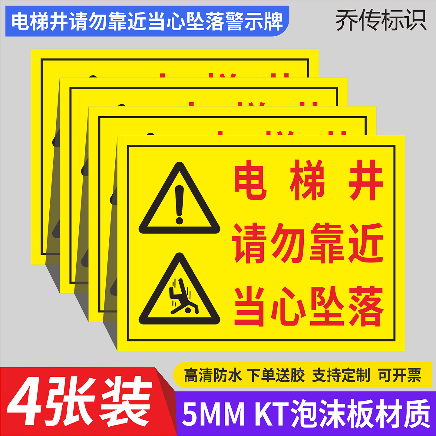 电梯井防护请勿靠近当心坠落标识牌临边危险禁止拆除翻越护栏安全警示牌严禁高空抛物防落物砸伤工地标语定制