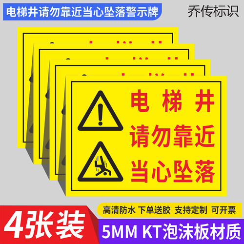 电梯井防护安全警示标识牌PVC