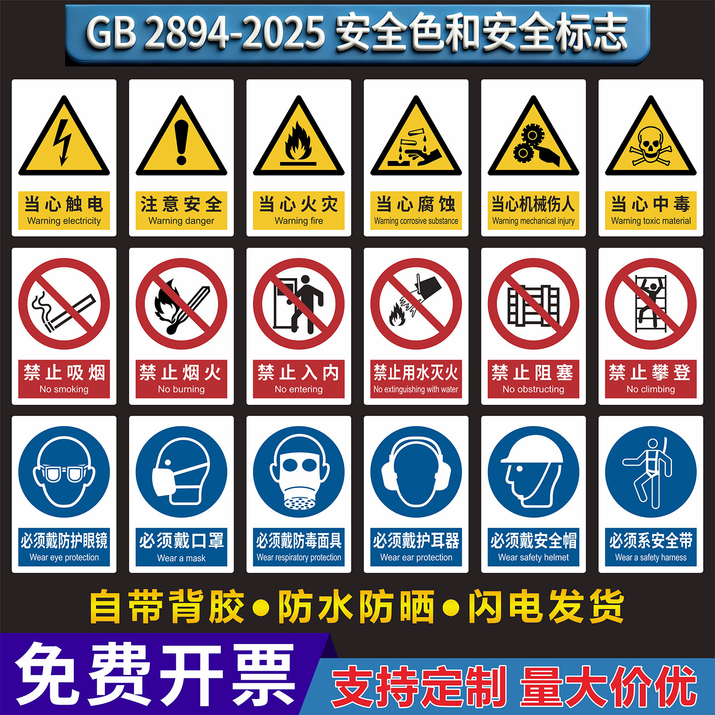 国标安全标志警示标识牌背胶贴纸