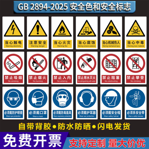 国标安全标志警示标识牌背胶贴纸