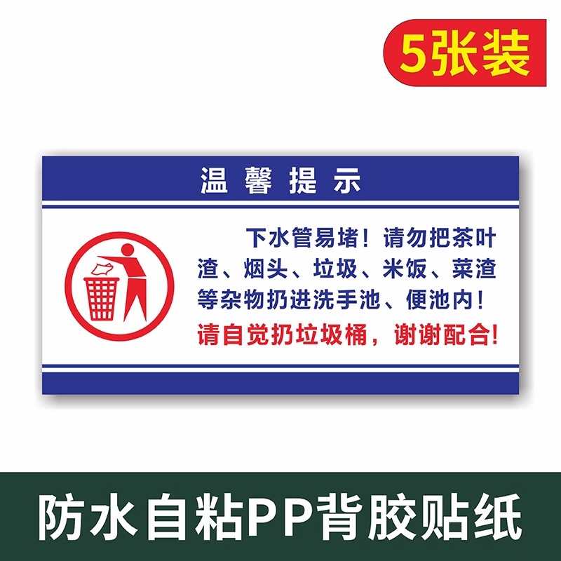 下水道易堵勿乱扔杂物温馨提示牌