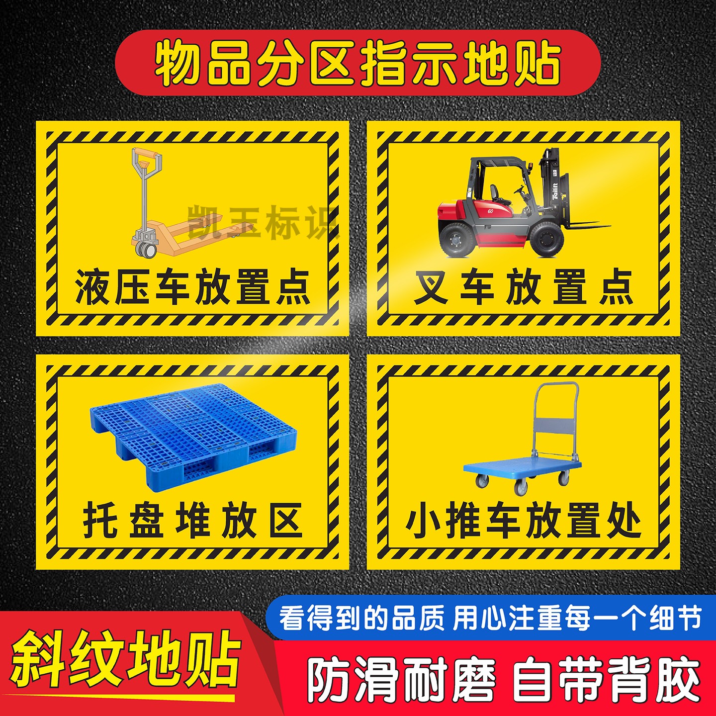 液压车放置点标识牌仓库车间分区地贴小推车垃圾桶托盘灭火器摆放区6S地面指示标语堆高车叉车停放处提示标牌