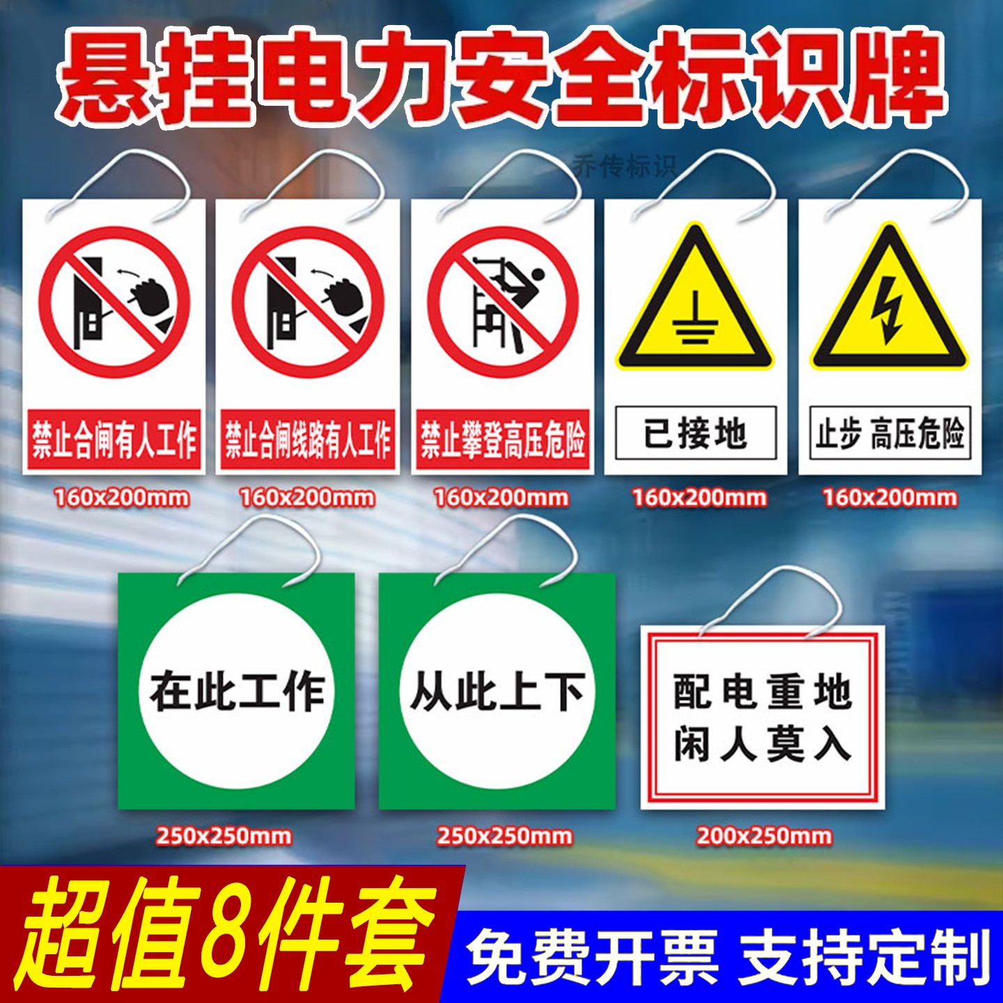 电力施工禁止合闸警示标识挂牌