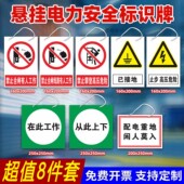 电力施工挂牌禁止合闸有人工作警示标识牌在此工作从此上下配电重地闲人莫入止步高压危险当心触电已接地标志