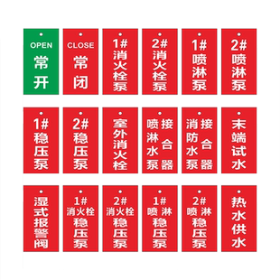消火栓喷淋水泵接合器挂牌1#喷淋泵消火栓泵末端试水湿式报警阀稳压泵常开常闭标示牌消防管道指示标识牌定制