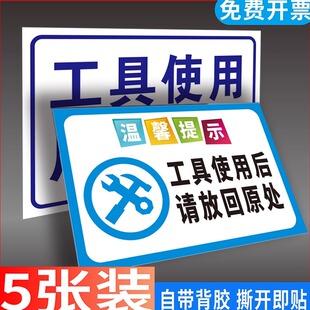 工具使用后请归位标识牌工具放置区区域分类警示牌使用后请放回原处工厂车间5S6S整洁整齐管理标识牌提示牌子