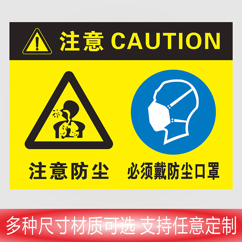 注意防尘必须佩戴防尘口罩厂区消防安全标识牌金警示牌当心触电有电