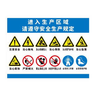 入厂须知提示牌进入安全生产区域标识牌请佩带好劳保用品指示牌工厂车间请遵守安全生产规定警示牌标识牌定制