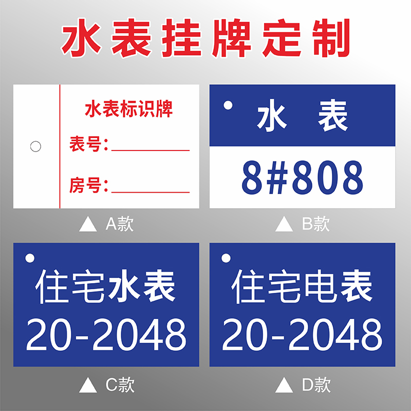 物业楼层水表编号码挂牌吊牌定制