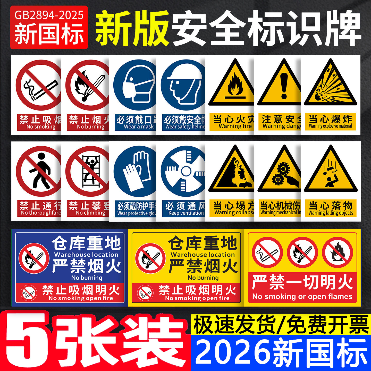 2026新版国标安全警示标识牌贴纸
