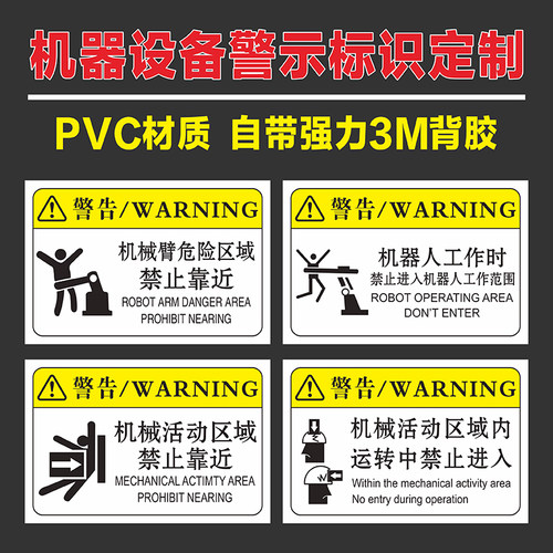机械设备警示标识牌警告贴纸