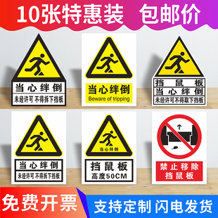 当心绊倒标识贴纸未经许可不得拆下挡鼠板警示牌鼠药投放点温馨提示牌安全标识牌标识标语背胶贴纸不干胶定制