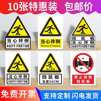 当心绊倒挡鼠板标识背胶贴纸现货