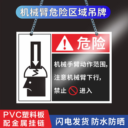 机器人警示牌机械臂运转动作范围危险区域内非相关人员禁止进入标识牌设备机械手作业小心请勿靠近危险吊挂牌